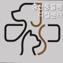 중산 메디컬 동물병원 | 일산동물병원 중산동물메디컬센터 전문가 진료 제공 신뢰할 수 있는 동물병원