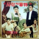 사랑의 기상도 / 이미자 (1963 映畵 [아내의 심판] 主題歌) 이미지