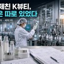 2023년 독서동아리 역량강화 「읽고 쓰는 사이」 | 화장품 업계의 TSMC가 탄생했다, 한국콜마·코스맥스가 바꾼 산업 지도