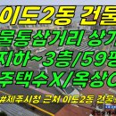 건물3-94[ 제주시청 근처 물통삼거리 대로변 코너 건물! 제주시 이도2동 3층 상가건물 매매(59평/전체상가/주택수 미포함!) ]#물 이미지