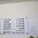 왕김밥 - 남구 팔등로 98 | 왕김밥