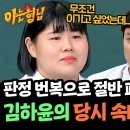 8월31일 아는형님 아쉬웠던 판정 번복, 8강전 절반 패의 순간 김하윤의 속마음 영상 이미지