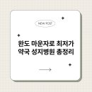 완도약국 이미지