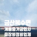 (주)금산공업사 이미지