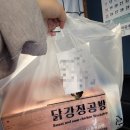 울산 전하동 치킨 맛집 닭강정공방 울산전하점 리얼청양과 트리플갈릭 포장 후기