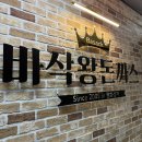 창원 중앙동 경양식 돈까스 맛집 바삭왕돈까스 내돈내산 후기