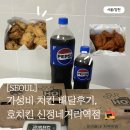 [서울/양천] 신정네거리역 치킨 맛집｜'호치킨' 크리스피·양념치킨 내돈내산 배달 후기