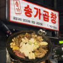 송가곱창