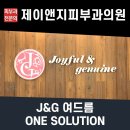 제이앤지피부과의원 이미지