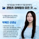 [열린대학1]파이썬으로 배우는 데이터분석(입문) | [해블리 15기] 해커스 캠퍼스 콘텐츠 마케팅 강의로 배우는 콘텐츠 마케팅 입문 강의