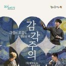 그림이 오감을 만났을때- 감각주의 이미지