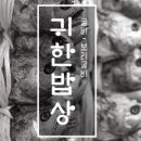 다온밥상 이미지
