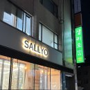 강남 역삼 직장인 점심 샐러드 포케 추천- 샐리오 내돈내산 후기