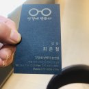 안경에반하다송천점 이미지