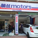 혜성모터스 이미지