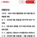 5월26일 팀훈련밎 미단씨티대회 공지 이미지