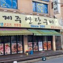 모름지기연탄구이 - 중구 부평2길 7 | 모름지기연탄구이