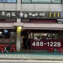 오가도숯불바베큐치킨 이미지