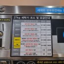 크린업24셀프빨래방 - 하남시 신장동로29번안길 21 | 크린업24셀프빨래방