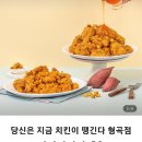 당신은지금치킨이땡긴다 형곡점 이미지
