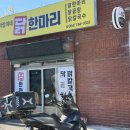 하랑이네닭한마리 이미지