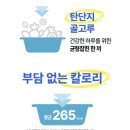 청정원 | 밥만 바꿔도 가벼운 저당식단 청정원 그레인보우 후기!