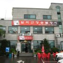 일미장어마을 이미지