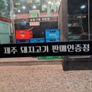 스타월드식자재마트서귀포점