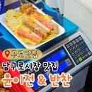 윤이전.반찬
