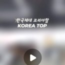 코리아탑태권도장 이미지