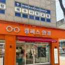 캠퍼스안경 | 의정부 안경점 추천 가성비 캠퍼스안경 할인