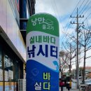 낭만물고기실내낚시카페 이미지