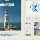 대원종합선기 | 어청도(於靑島) 1.8km²