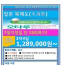 [일본] 북해도 오타루 시내 관광+골프 7월 출발 한시적 특가 3박4일 이미지