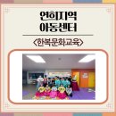 연희지역아동센터 이미지