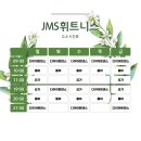 JMS 휘트니스 목동점에서 줌바 강사님을 모집 합니다 이미지