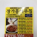 장가홍어무침