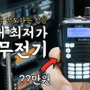 알링코 CRX5 일제 무전기 11만원 공동 구매 (선착순 5명) 이미지