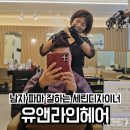 유앤라인헤어