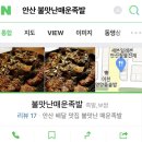 불맛난매운족발 이미지