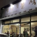 만나리분식