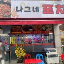 나그네포차 이미지