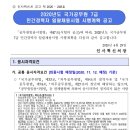 2020 인사혁신처 국가공무원 7급 민간경력자 일괄채용시험 시행계획 공고(~6.23) 이미지