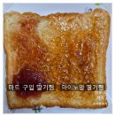 마이마트 | 마트 딸기잼 vs 마이노멀 딸기잼 후기 (혈당 걱정)