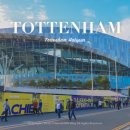 부에노사이트 | 토트넘 티켓 예매 울버튼햄전 홋스퍼 스타디움 직관 런던 여행 후기