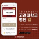 고대병원