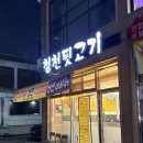 부평구청역 7번 출구 | 부평구청역 특수부위 맛집 [청천뒷고기] 솔직후기