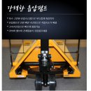 수동 | 핸드파레트 추천! 베스토 수동지게차 실제 사용 후기