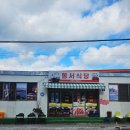 장군산길 | 여수 동서식당: 꼬막장비빔밥 후기, 12월 태교여행(Feat. 내돈내산)