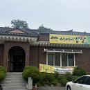 별이와콩이 | 음성 청국장 맛집 어머니밥상 모나크cc 근처 밥집 + 카페